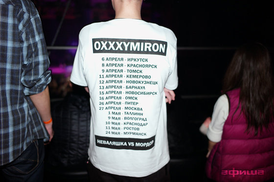 Оксимирон_бигмат 345