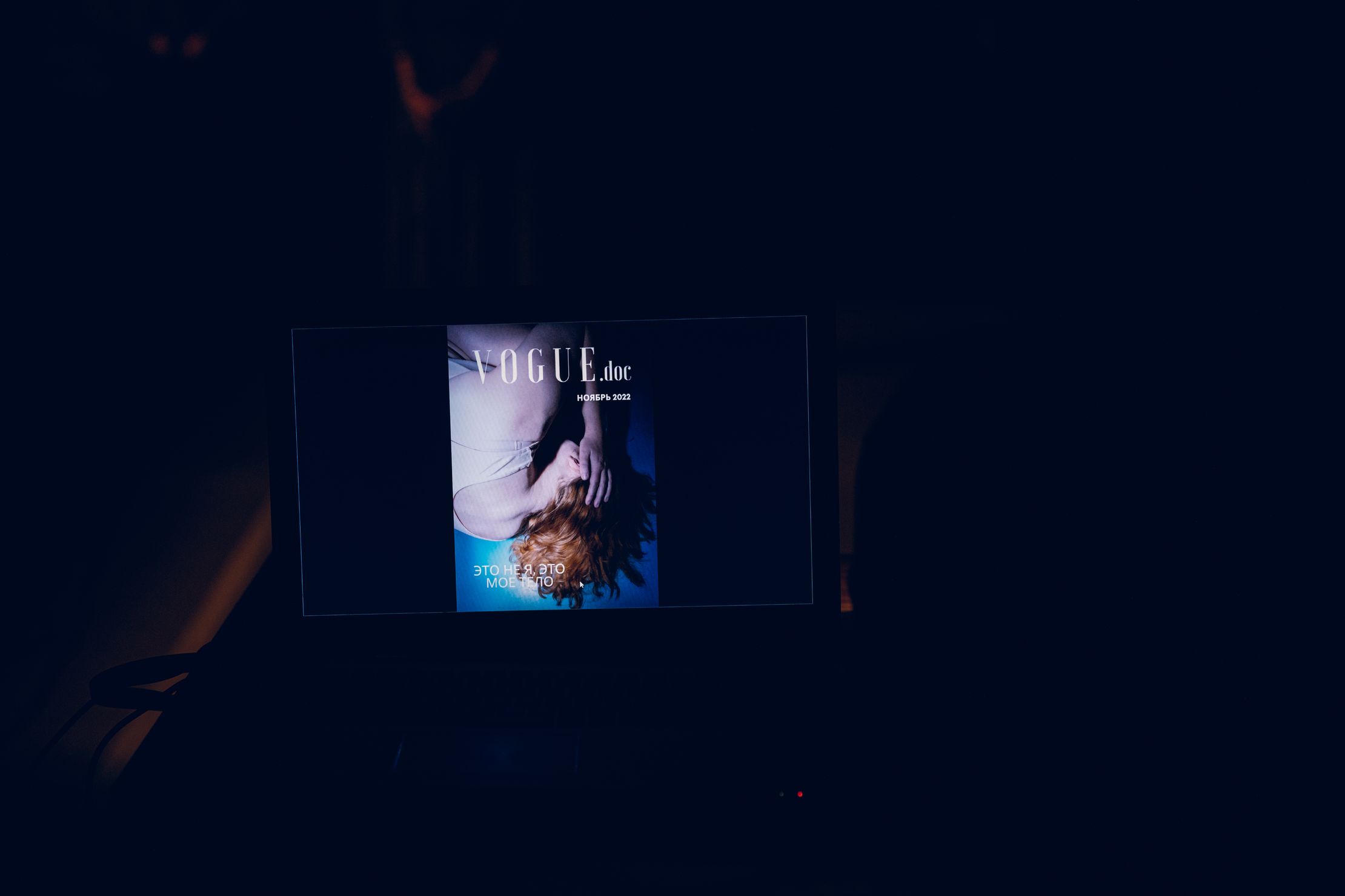 Это не я, это мое тело – афиша