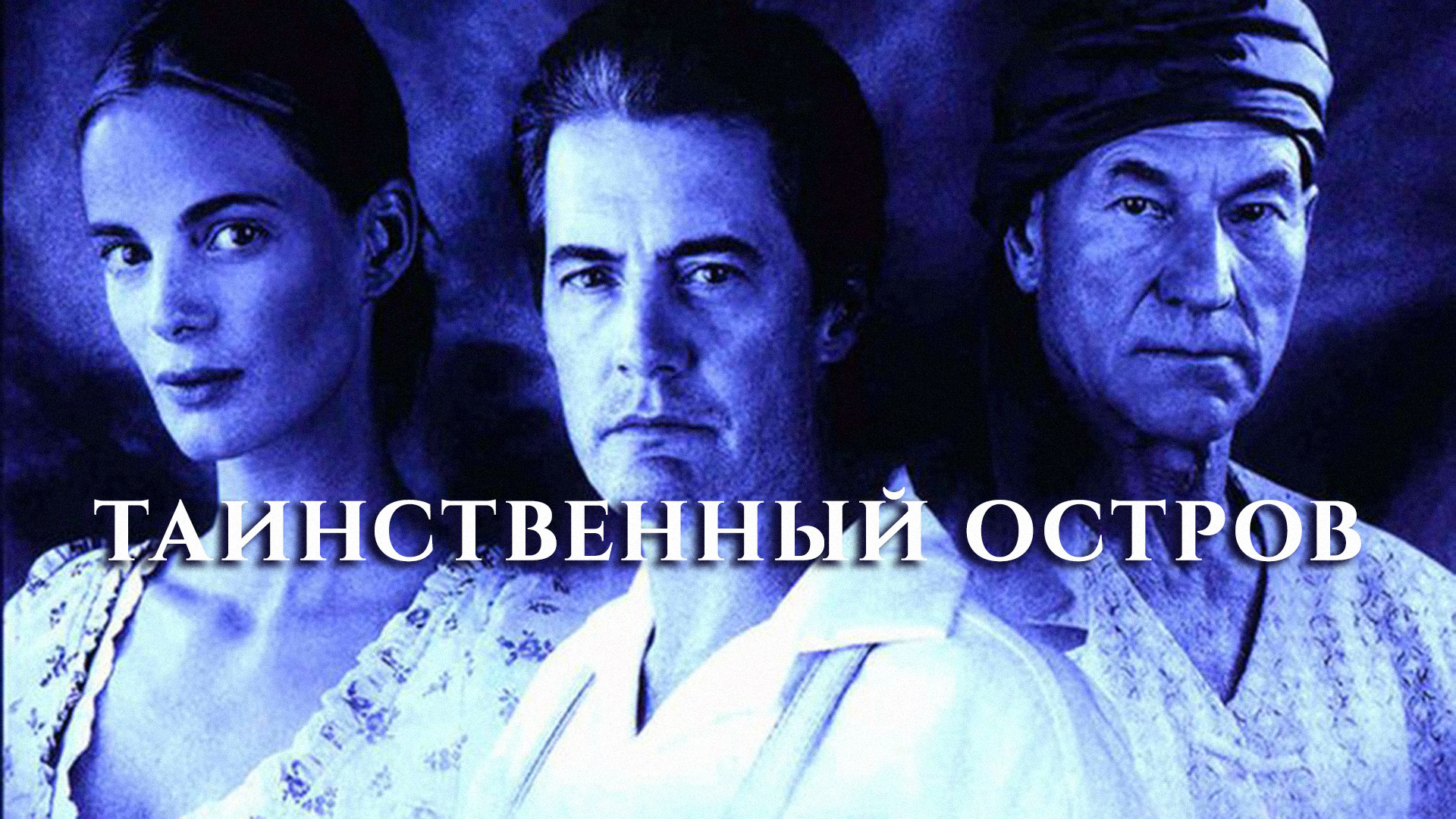 Приключения на таинственном острове – афиша