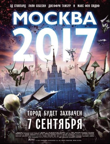 Москва 2017 – афиша