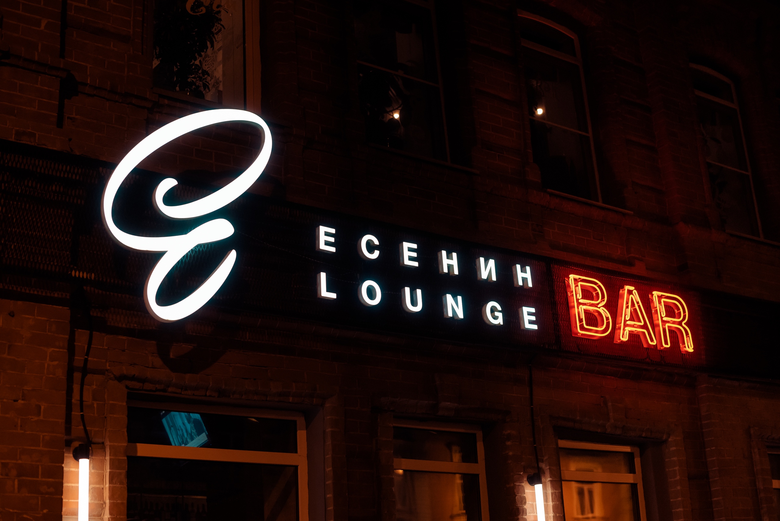 Ресторан Есенин Lounge на улице ​Советская в Тюмени: фото, отзывы, адрес,  цены — Афиша–Рестораны