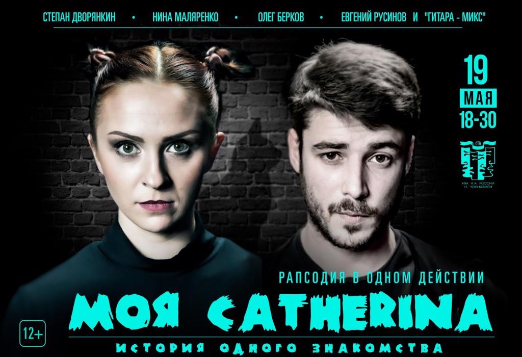 Моя Catherina