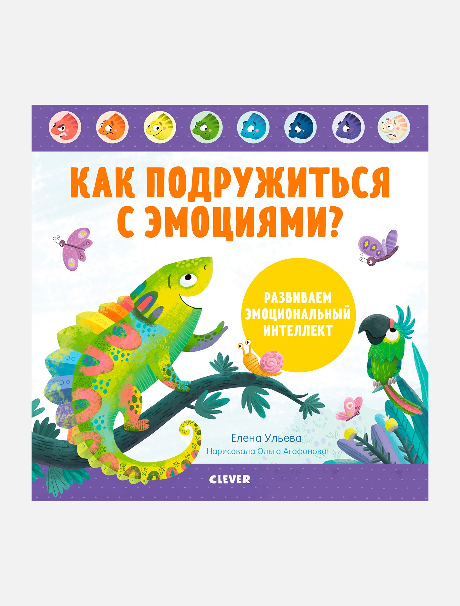 Детские книги для развития эмоционального интеллекта | Афиша – подборки