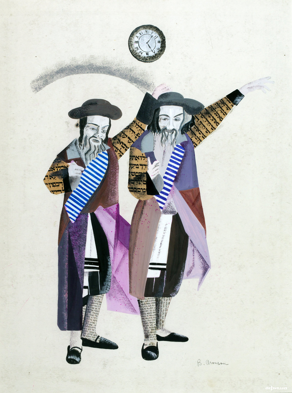 Борис Аронсон и театр – афиша