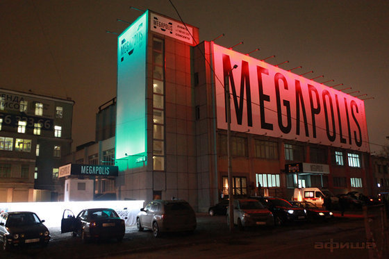 Megapolis – афиша