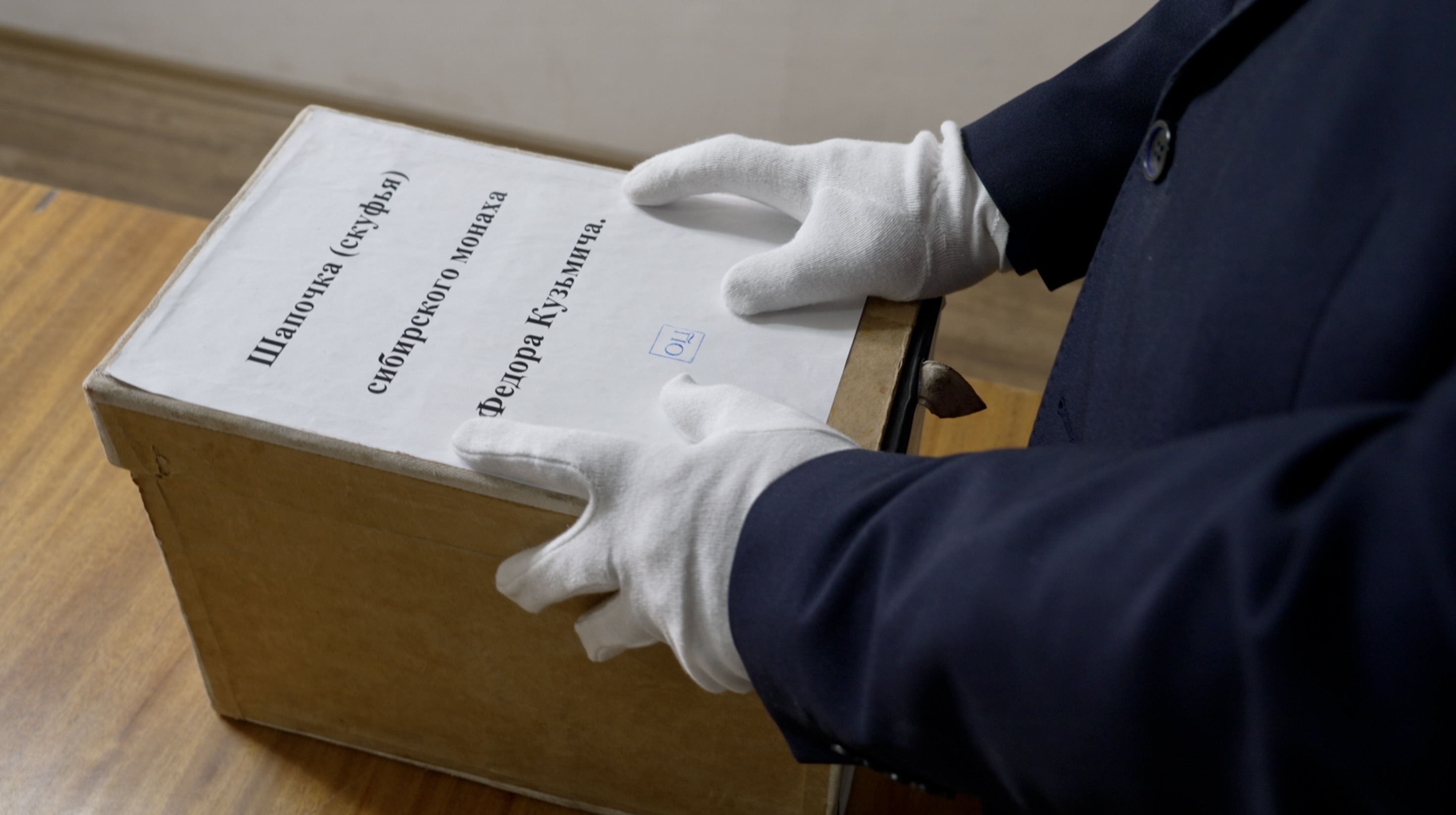 Святой Федор Томский. Тайна сибирского старца – афиша