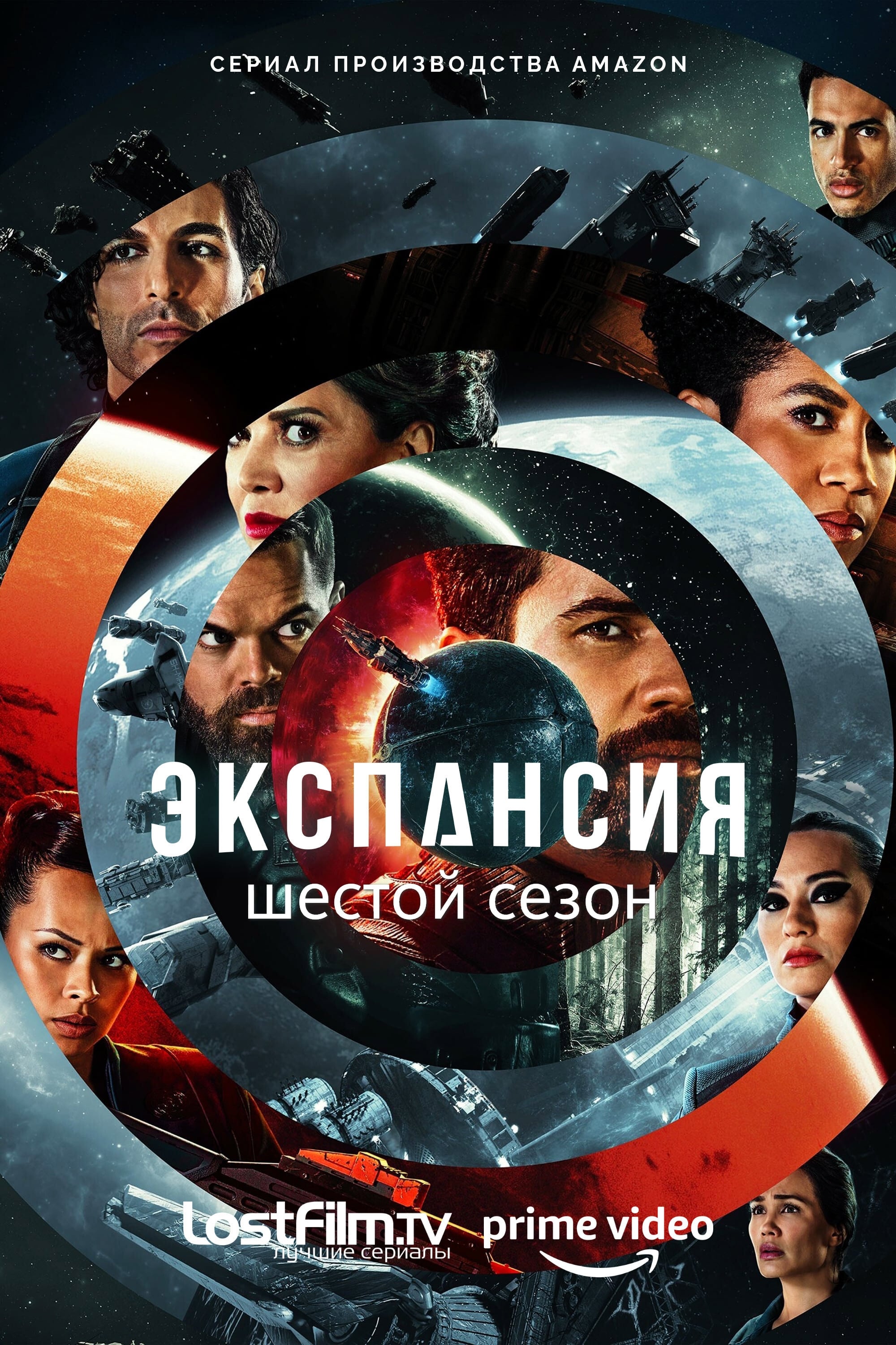 Сериал Пространство (США, 2015 – 2022, Сериал, 6 Сезонов.