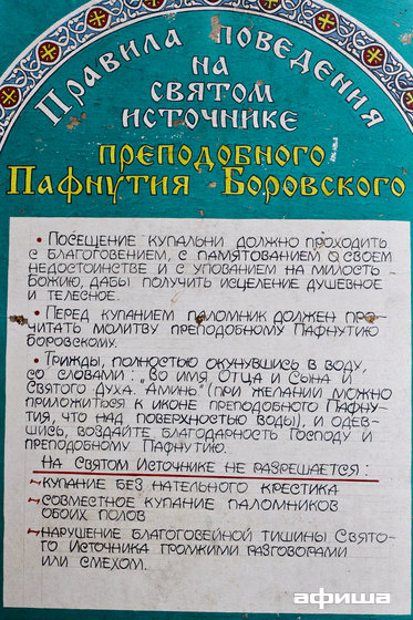 Свято-Пафнутьев Боровский монастырь – афиша