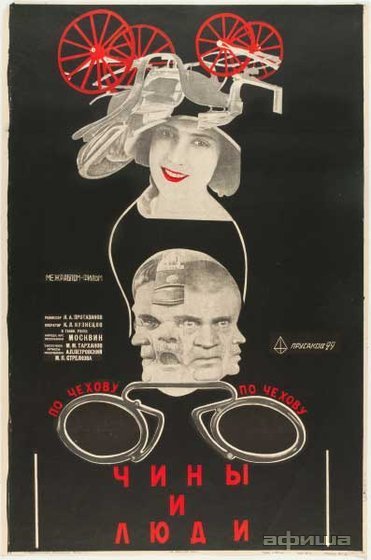 Киноплакат из собрания Русского музея – афиша