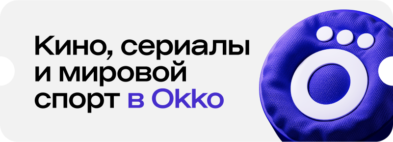 Окко мобилка