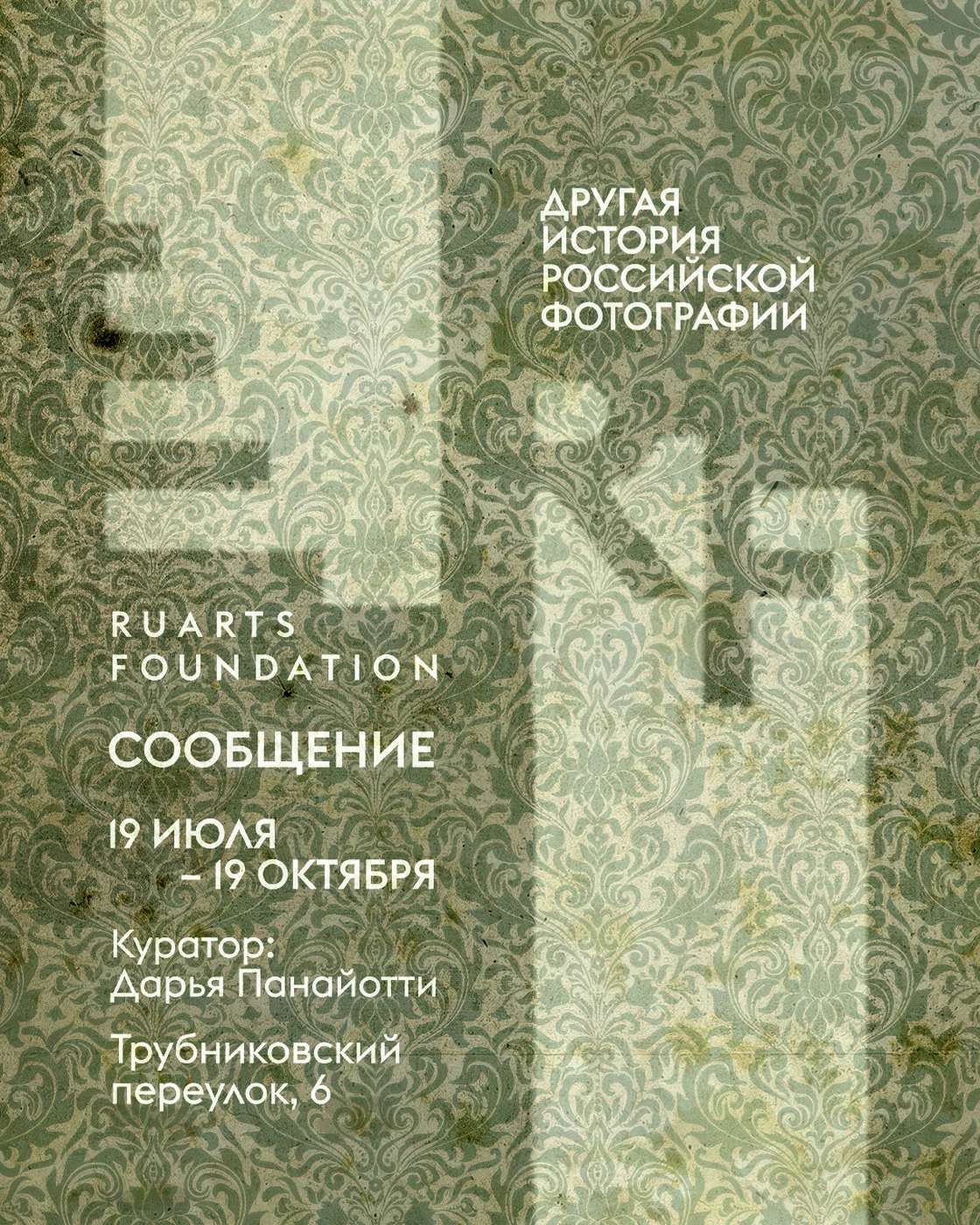 Сообщение – афиша