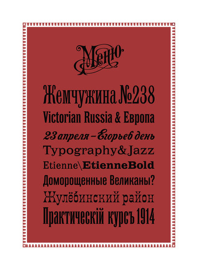 Зеркало шрифта – афиша