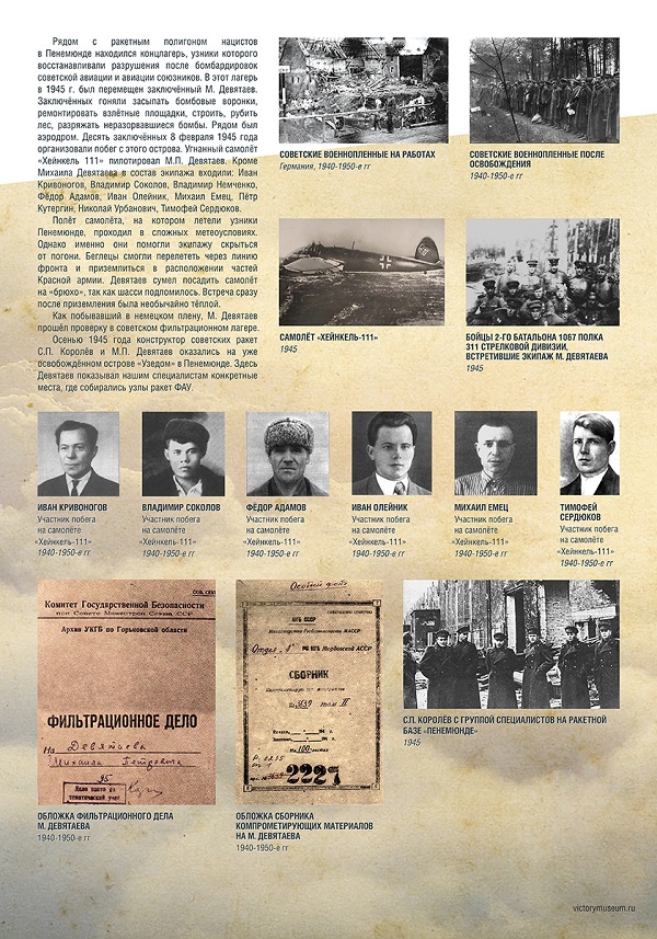 Летчик Михаил Девятаев. Жизнь как подвиг – афиша