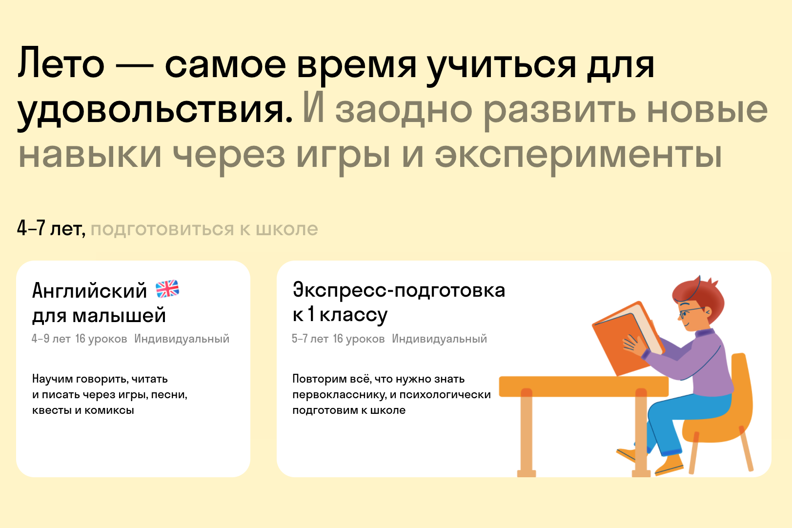 8 эффективных онлайн-курсов по подготовке к школе – Афиша