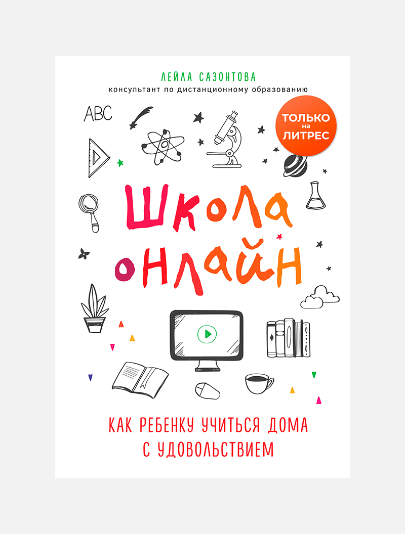 Опять в школу: 10 книг, которые стоит прочитать родителям | Афиша – подборки