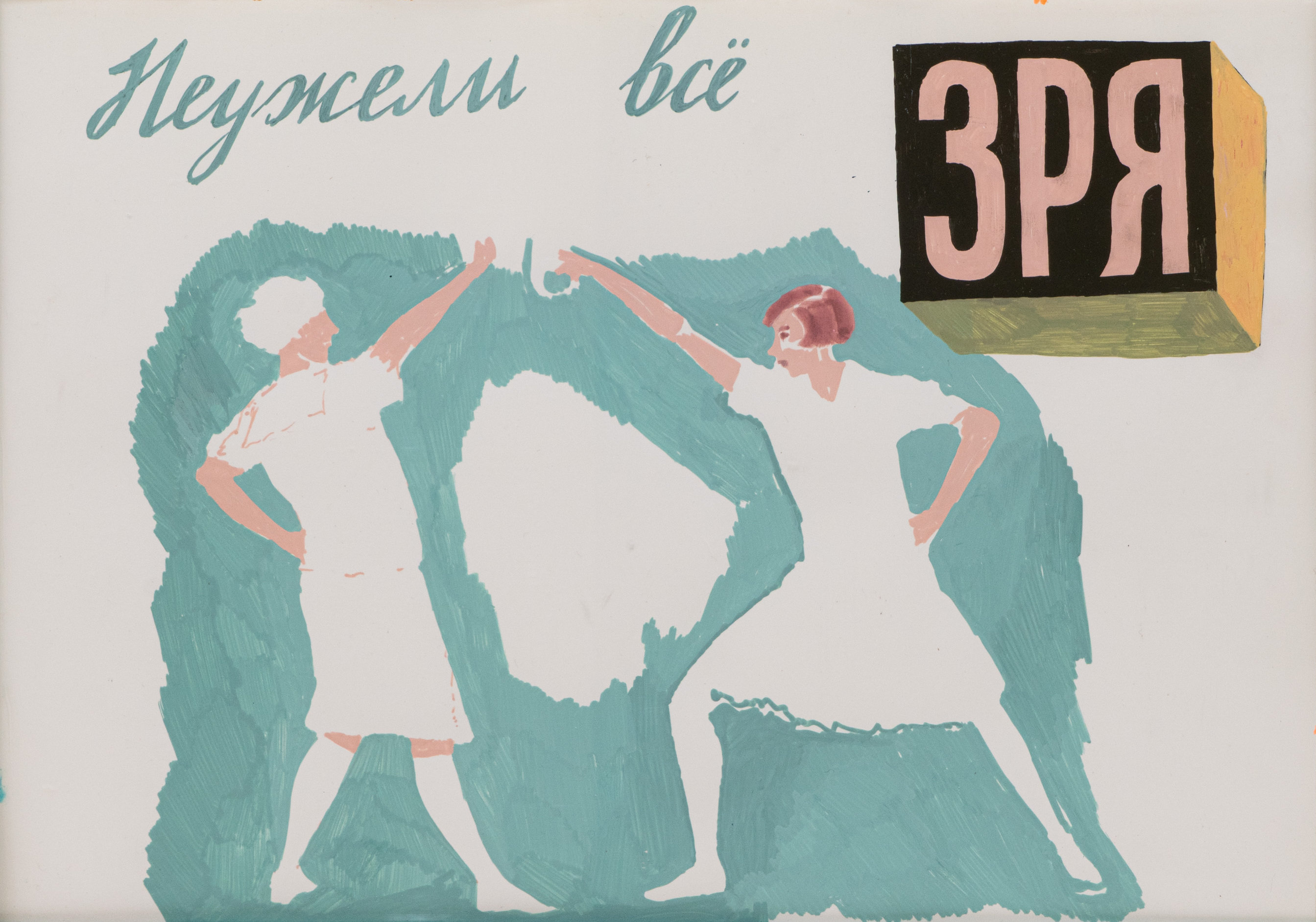 Черновик будущего – афиша
