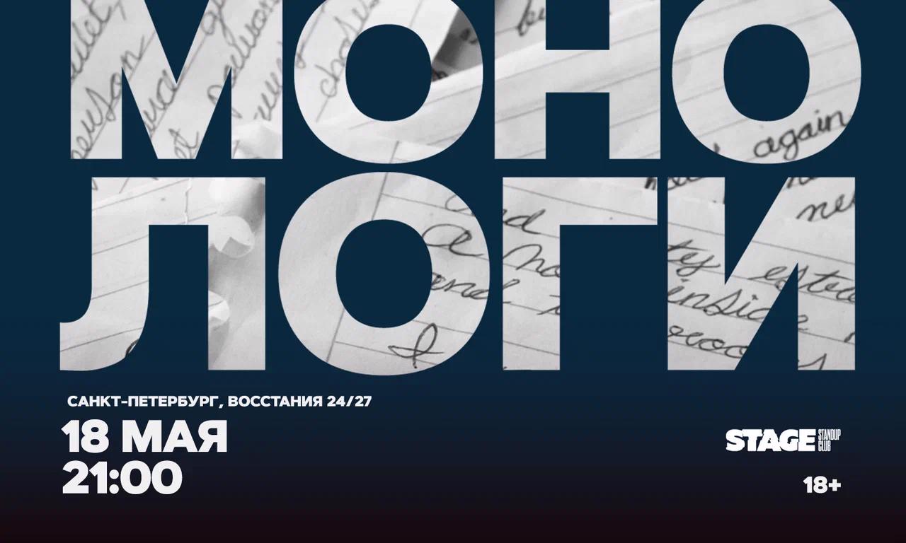 Монологи