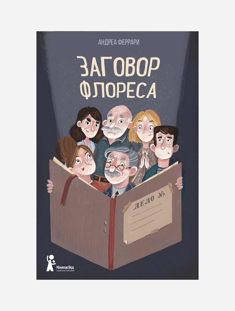 10 захватывающих детских книг, с которыми можно путешествовать не выходя из  дома | Афиша – подборки