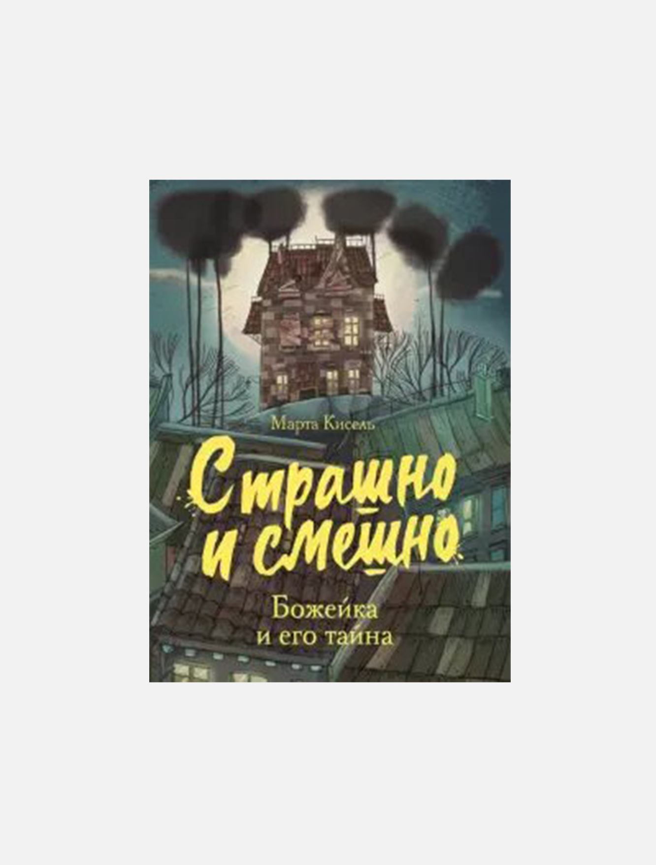 Призраки, магия и тыквы: 6 книг к Хэллоуину | Афиша – подборки