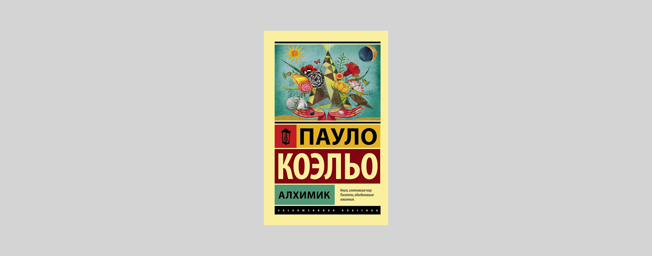 Съемки фильма «Алхимик» по роману Пауло Коэльо начнутся осенью | Афиша –  новости