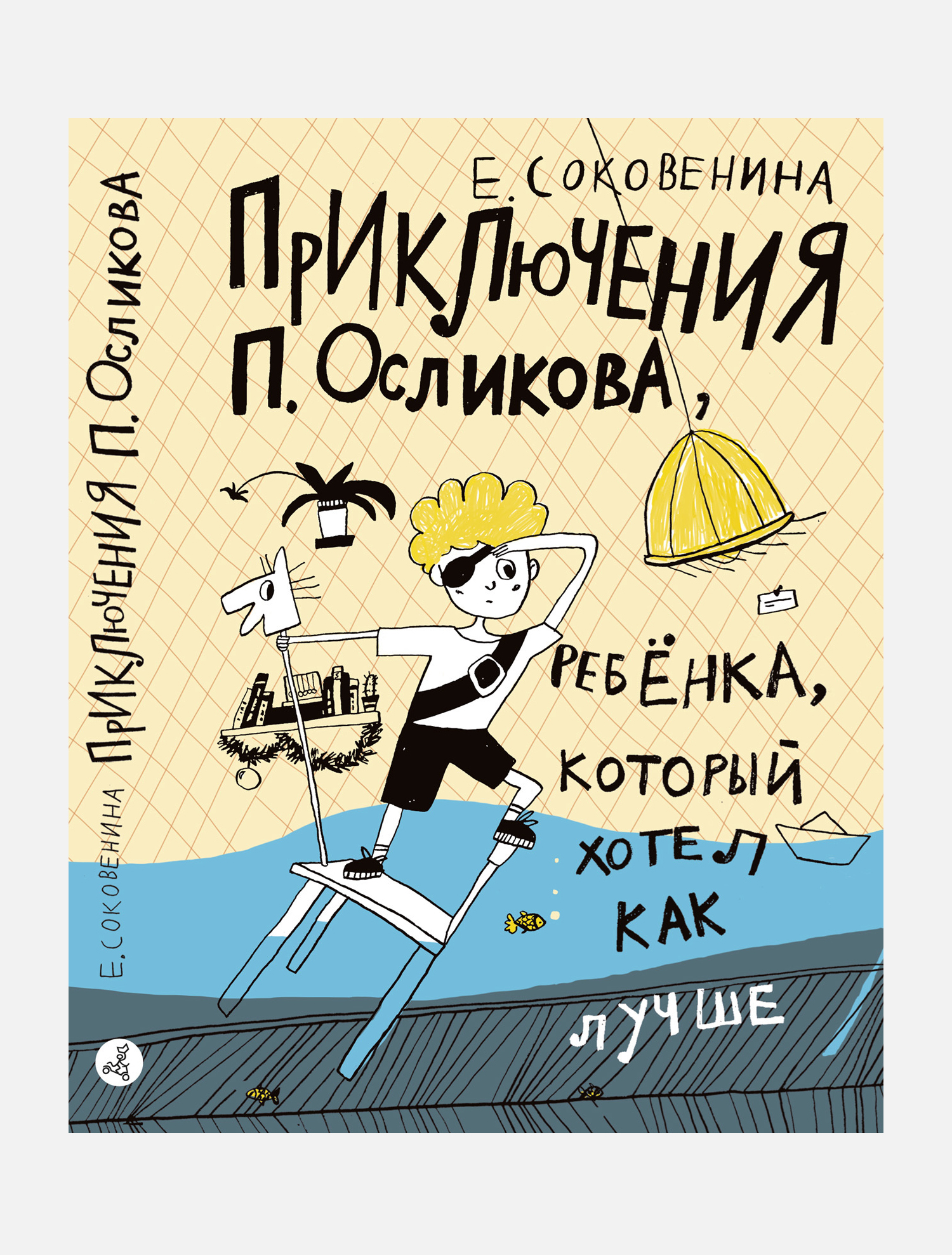 9 интересных и полезных книг про школу – Афиша