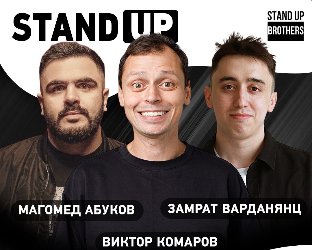 Билеты Stand Up | Виктор Комаров, Замрат Вартанянц, Магомед Абуков