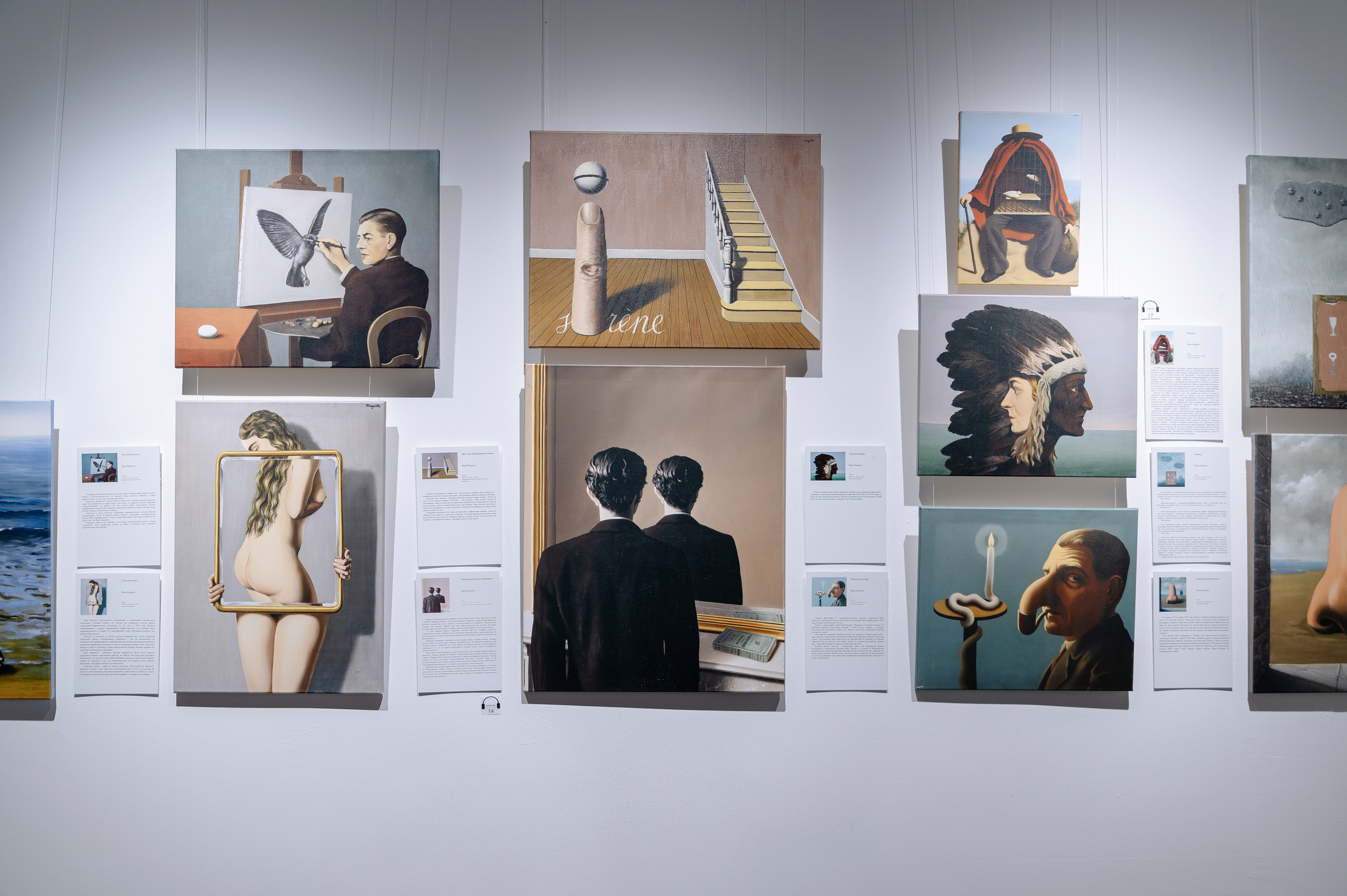 Выставка Рене Магритт. За гранью реальности, Москва – Афиша-Музеи