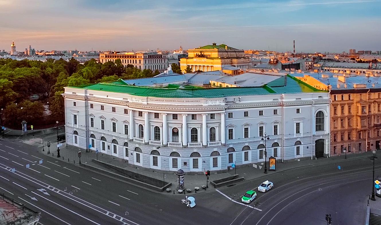 Российская национальная библиотека. Главное здание – афиша