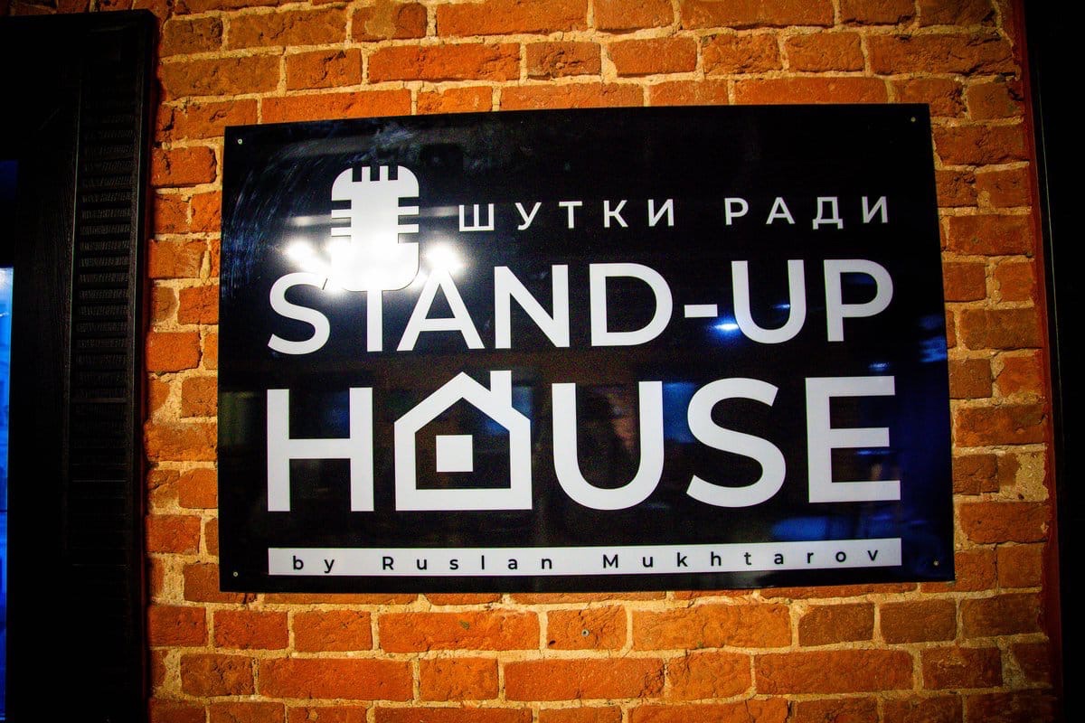 Standup House – афиша